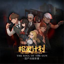 枪灵计划,揭秘神秘枪械与超自然力量的惊悚冒险