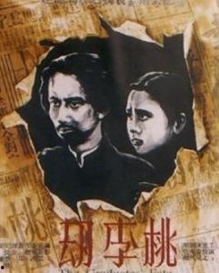 桃李劫,青春岁月的悲歌与觉醒