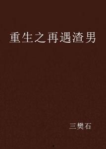 重生后我将渣男踹上天,将渣男踢出人生舞台