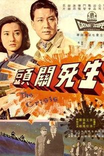 生死关头 1964,历史转折点的惊心动魄