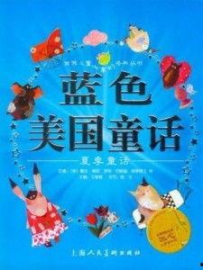 美国梦和其他童话故事,追寻现实与幻想的交织之旅